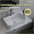 Раковина для ванной накладная Teymi Helmi Mini 48 белая T51102 1216483