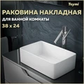Раковина для ванной накладная Teymi Helmi Mini 38 artceramic белая T50304 1182169
