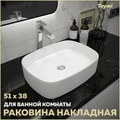 Раковина для ванной накладная Teymi Solli 51 artceramic белая T50209 1204726
