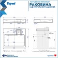 Раковина над стиральной машиной 60х50 литьевой мрамор Teymi Kati Pro T50411 1204492