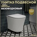 Унитаз подвесной безободковый с быстросъемным сиденьем микролифт Teymi Ellie T40802 1204409 - фото 91481