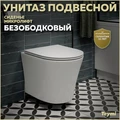 Унитаз подвесной безободковый с быстросъемным сиденьем микролифт Teymi Ellie T40802 1204409