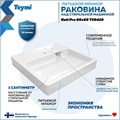 Раковина над стиральной машиной 60х60 литьевой мрамор Teymi Kati Pro T50410 1204491