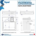 Раковина над стиральной машиной 60х60 литьевой мрамор Teymi Kati Pro T50410 1204491
