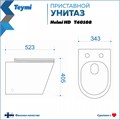 Унитаз приставной безободковый с быстросъемным сиденьем микролифт Teymi Helmi HD T40108 1204730