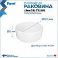 Раковина для ванной круглая накладная Teymi Lina D31 белая T51101 1216482