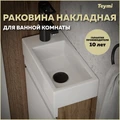 Раковина для ванной подвесная и накладная Teymi Hanna 37 левая белая T50904 1220086