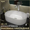 Раковина для ванной накладная Teymi Iva 46 белая T50606 1204725