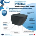Унитаз подвесной торнадо безободковый с быстросъемным сиденьем микролифт Teymi Lina Pro Vortex Black черный матовый T40114 1221509