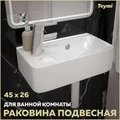 Раковина для ванной подвесная Teymi Hanna 45 левая белая T50901 1204727
