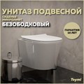 Унитаз подвесной безободковый с быстросъемным сиденьем микролифт Teymi Solli Pro T40202 1221712 - фото 91607
