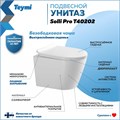 Унитаз подвесной безободковый с быстросъемным сиденьем микролифт Teymi Solli Pro T40202 1221712