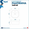 Раковина для ванной накладная Teymi Solli 40 белая T50207 1204633