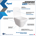 Унитаз подвесной безободковый с быстросъемным сиденьем микролифт Teymi Kati T40701 1204454