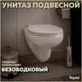 Унитаз подвесной безободковый с сиденьем микролифт Teymi Hanna Pro T40901 1204463