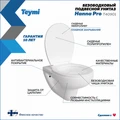 Унитаз подвесной безободковый с сиденьем микролифт Teymi Hanna Pro T40901 1204463