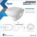 Унитаз подвесной безободковый с сиденьем микролифт Teymi Hanna Pro T40901 1204463