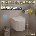 Унитаз подвесной торнадо безободковый с быстросъемным сиденьем микролифт Teymi Martta Vortex T42101 1221043