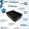 Раковина для ванной накладная Teymi Helmi 50 цвет черный матовый T50293 1209635