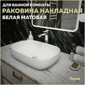 Раковина для ванной накладная Teymi Solli 60 artceramic цвет белый матовый T50395 1209647