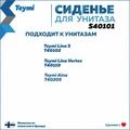 Сиденье для унитаза Teymi S40101 (совместимо T40102; T40110; T40205) быстросъемное дюропласт микролифт 1184356