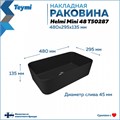 Раковина для ванной накладная Teymi Helmi Mini 48 цвет черный матовый T50287 1222459