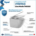 Унитаз подвесной безободковый с быстросъемным сиденьем микролифт Teymi Lina Media T40105 1204410