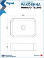 Раковина для ванной накладная Teymi Netta 50 белая T51202 1223551