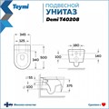 Унитаз подвесной безободковый с быстросъемным сиденьем микролифт Teymi Demi T40208 1204733