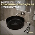 Раковина для ванной круглая накладная Teymi Lina D41 цвет черный матовый T50197 1209630 - фото 91930