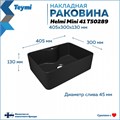 Раковина для ванной накладная Teymi Helmi Mini 41 цвет черный матовый T50289 1222461