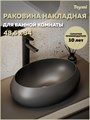 Раковина для ванной накладная Teymi Laina 48 цвет черный матовый T51302 1223553