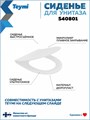 Сиденье для унитаза Teymi S40801 (совместимо T40801; T40803) быстросъемное дюропласт микролифт 1220111
