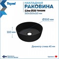 Раковина для ванной круглая накладная Teymi Lina D31 цвет черный матовый T50286 1223521