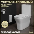 Унитаз напольный безободковый с быстросъемным сиденьем микролифт Teymi Helmi Pro T40305 1204650