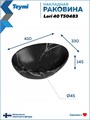 Раковина для ванной накладная Teymi Lori 40 цвет мрамор черный матовый T50483 1224468