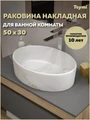 Раковина для ванной накладная Teymi Lori 50 цвет мрамор белый матовый T50484 1224469