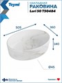 Раковина для ванной накладная Teymi Lori 50 цвет мрамор белый матовый T50484 1224469
