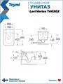 Унитаз подвесной торнадо безободковый с быстросъемным сиденьем микролифт Teymi Lori Vortex T40502 1223527