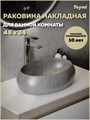Раковина для ванной накладная Teymi Laina 48 цвет мрамор серый матовый T51303 1224474 - фото 92261