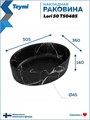 Раковина для ванной накладная Teymi Lori 50 цвет мрамор черный матовый T50485 1224470