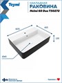 Раковина для ванной накладная Teymi Helmi 60 Duo черно-белый глянец T50272 1224473