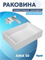 Раковина Teymi Aina 50 teygranit прямоугольная накладная, белая матовая T50001 1182166 - фото 92427