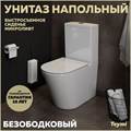 Унитаз напольный безободковый с быстросъемным сиденьем микролифт Teymi Solli T40203 1200614 - фото 92437