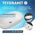 Раковина Teymi Iva 55 teygranit овальная накладная, белая матовая T50601 1182163