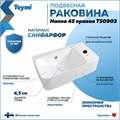 Раковина для ванной подвесная Teymi Hanna 45 правая белая T50903 1204728