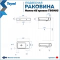 Раковина для ванной подвесная Teymi Hanna 45 правая белая T50903 1204728
