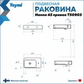 Раковина для ванной подвесная Teymi Hanna 45 правая белая T50903 1204728