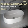 Раковина для ванной накладная Teymi Iva 52 белая T50602 1182174