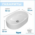 Раковина для ванной накладная Teymi Iva 52 белая T50602 1182174